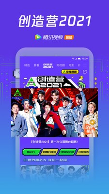 騰訊視頻官方版截圖