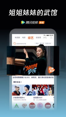 騰訊視頻官方版截圖
