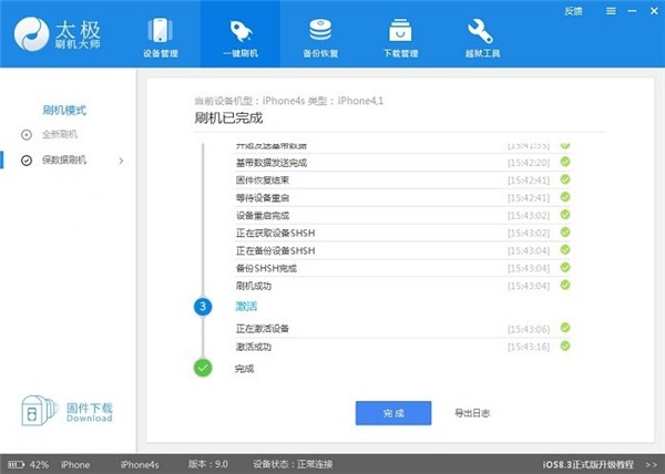 太極刷機大師截圖