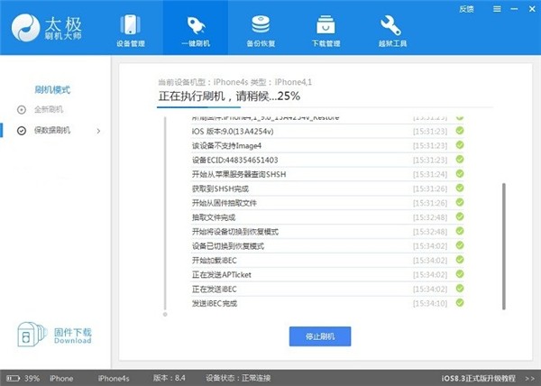太極刷機大師截圖