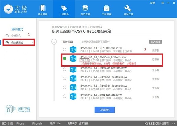 太極刷機大師截圖