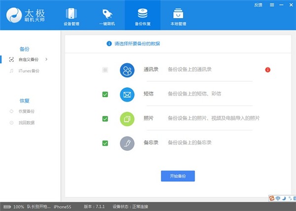 太極刷機大師截圖