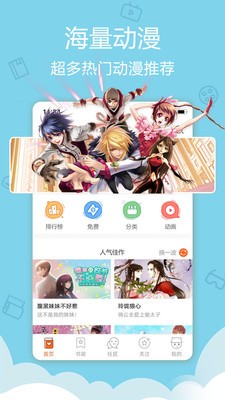 愛動漫app截圖