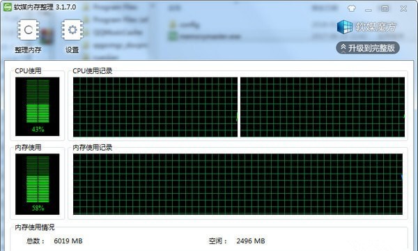 軟媒內(nèi)存整理截圖