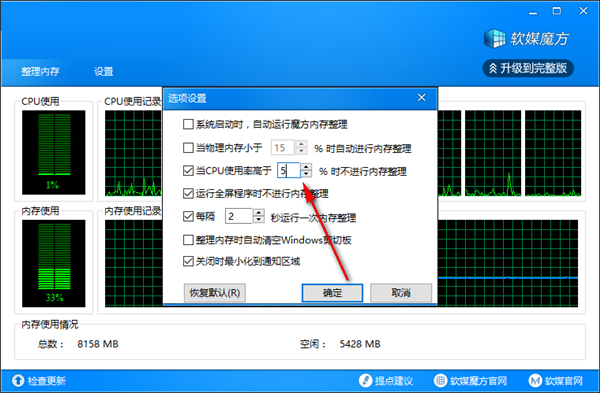 軟媒內(nèi)存整理截圖