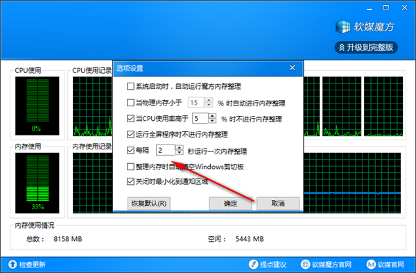 軟媒內(nèi)存整理截圖