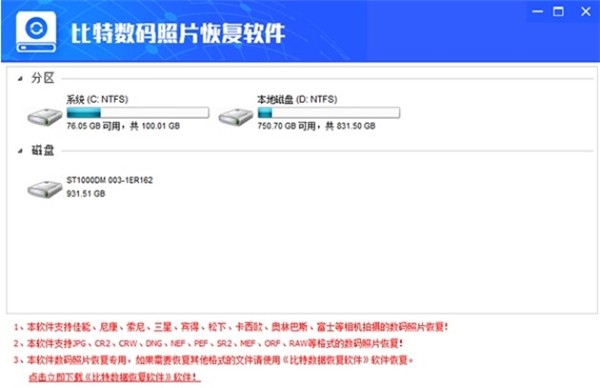 比特照片恢復(fù)軟件截圖