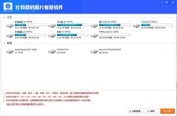 比特照片恢復(fù)軟件截圖