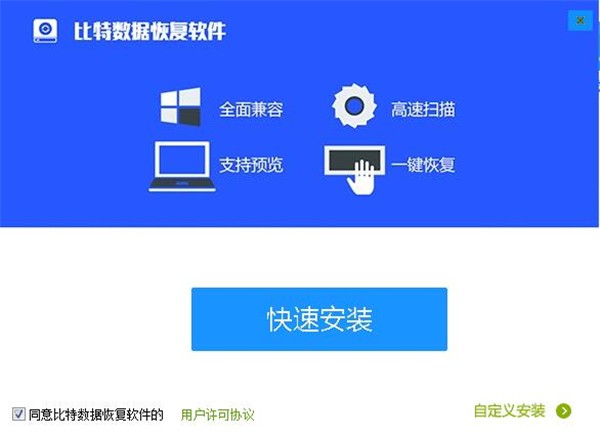 比特照片恢復(fù)軟件截圖