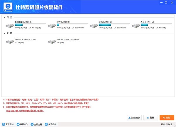 比特照片恢復(fù)軟件截圖