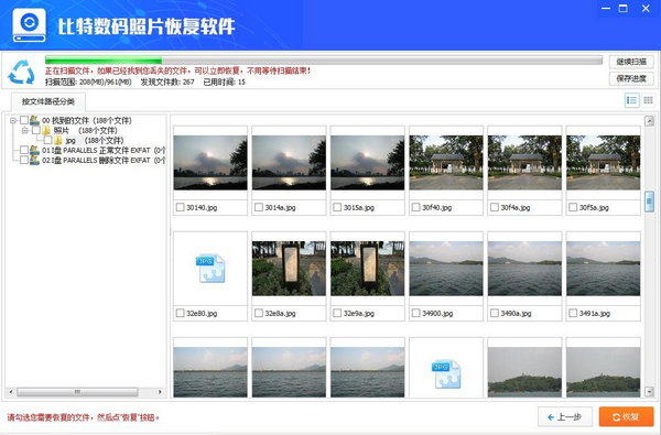 比特照片恢复软件