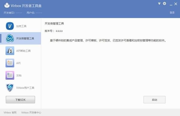 Virbox用戶工具截圖
