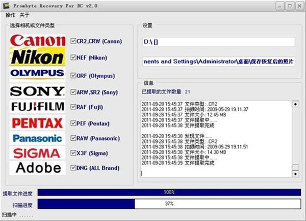 北亞照片數(shù)據(jù)恢復(fù)截圖