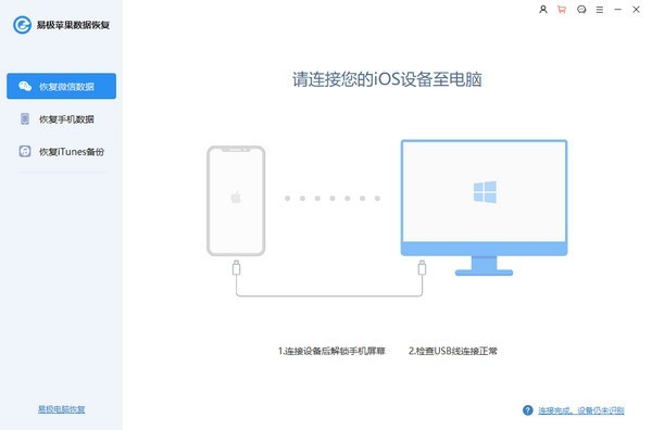 易極蘋果數(shù)據(jù)恢復(fù)截圖