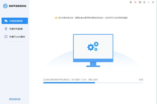 易極蘋果數(shù)據(jù)恢復(fù)截圖