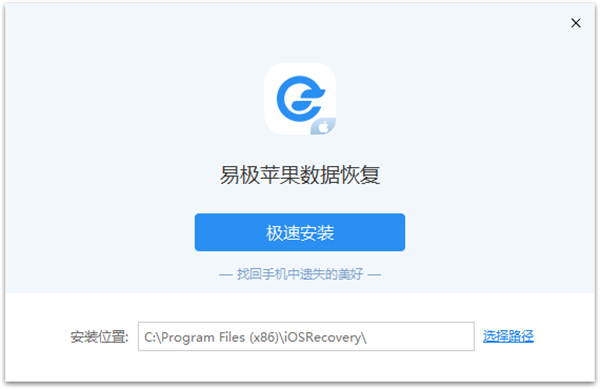 易极苹果数据恢复