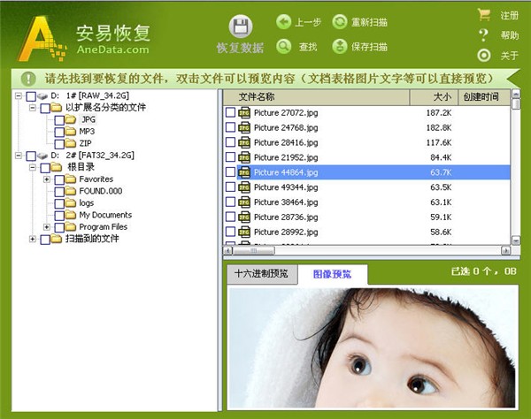 Anedata全能恢復截圖