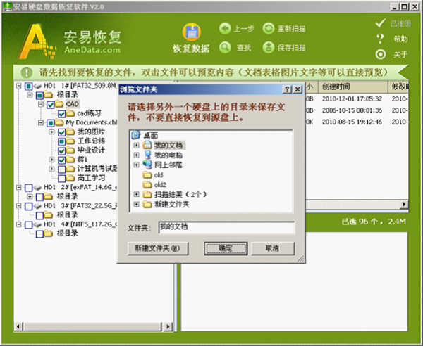 Anedata全能恢復截圖