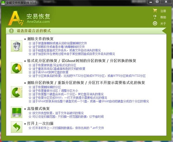 Anedata全能恢復截圖