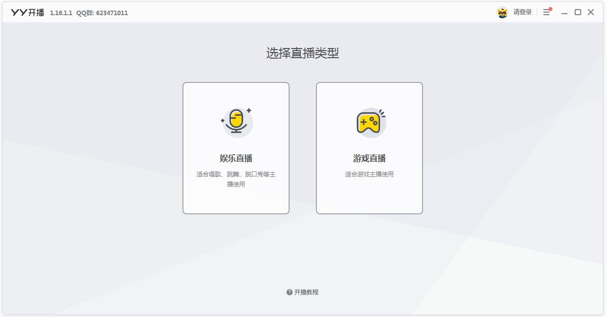 YY開播截圖