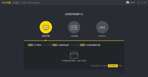 YY開播截圖