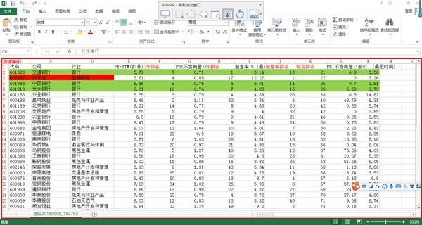 PicPick截圖軟件截圖
