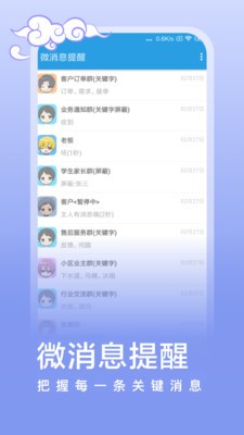 微消息提醒截圖