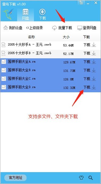 雷鳥下載器截圖