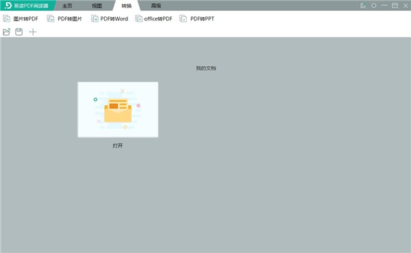 易讀PDF閱讀器截圖