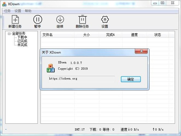 XDown下載器截圖