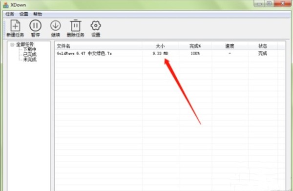 XDown下載器截圖