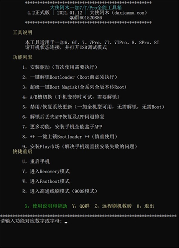 一加全能工具箱截圖