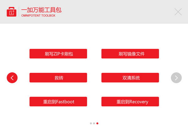 一加全能工具箱