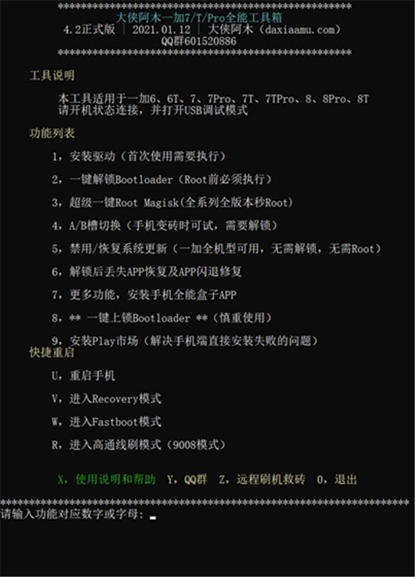 一加全能工具箱