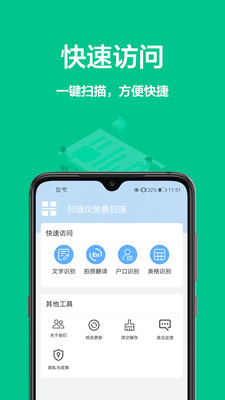 cs掃描全能王