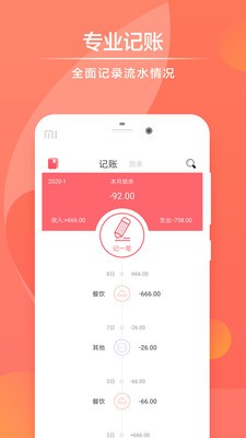 記賬軟件截圖