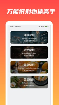 萬能識物截圖