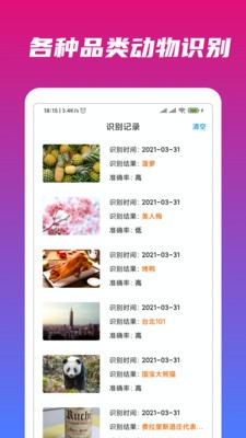 萬能識物截圖