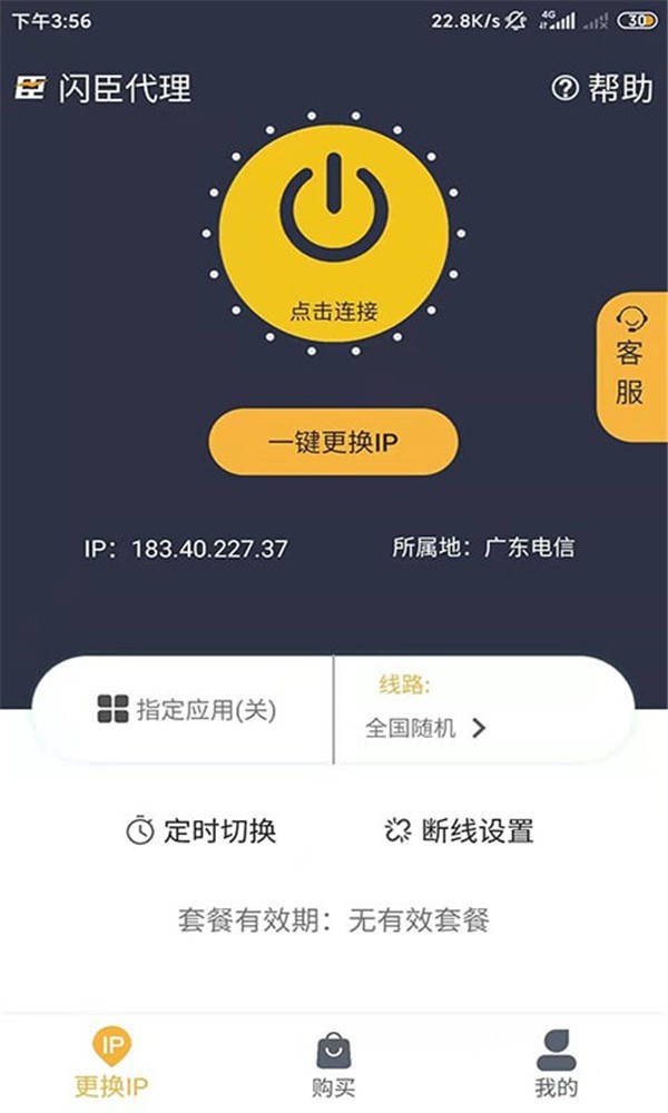 閃臣代理截圖