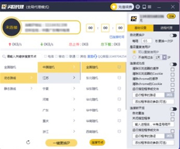閃臣代理截圖