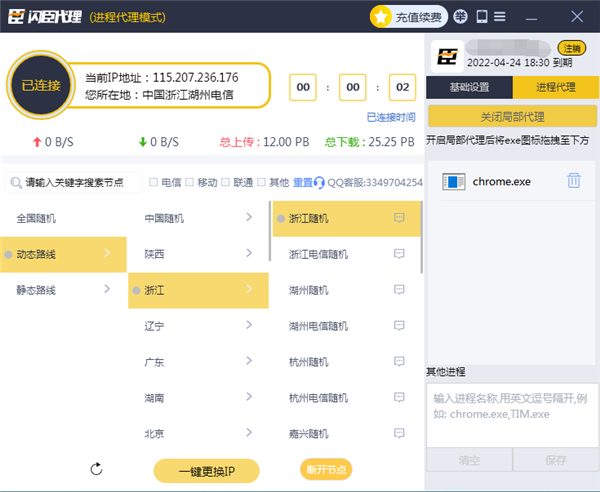 閃臣代理截圖