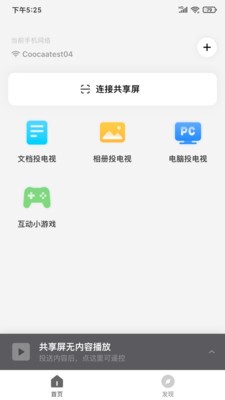 共享屏截圖