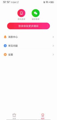 賺賺清理截圖