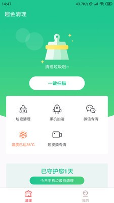 趣金清理截圖