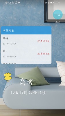 日期倒計(jì)時(shí)插件截圖