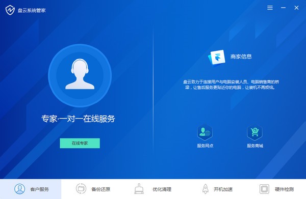 盤云系統(tǒng)管家截圖