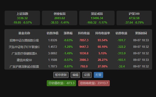 自选基金助手截图