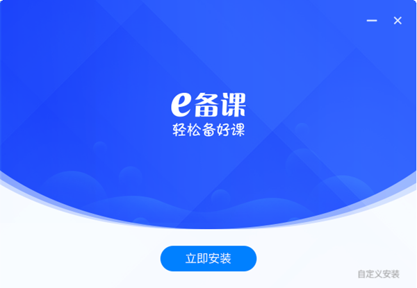學(xué)科網(wǎng)e備課截圖