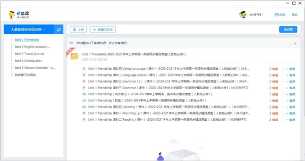 學(xué)科網(wǎng)e備課截圖