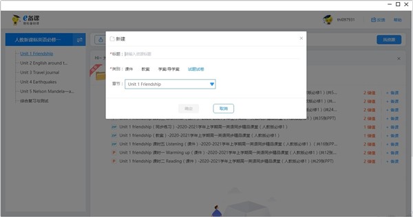 學(xué)科網(wǎng)e備課截圖